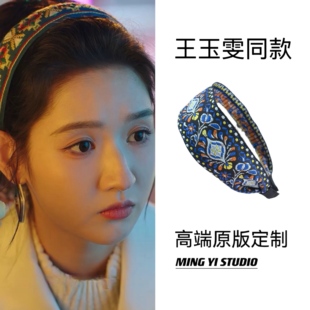 明懿~突然的喜欢王玉雯林欢儿同款发饰发箍民族刺绣波西米亚民族