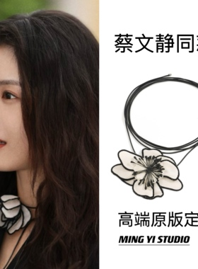 明懿~除恶蔡文静李晓雅同款项链项圈法式高级感布艺花朵百搭米色
