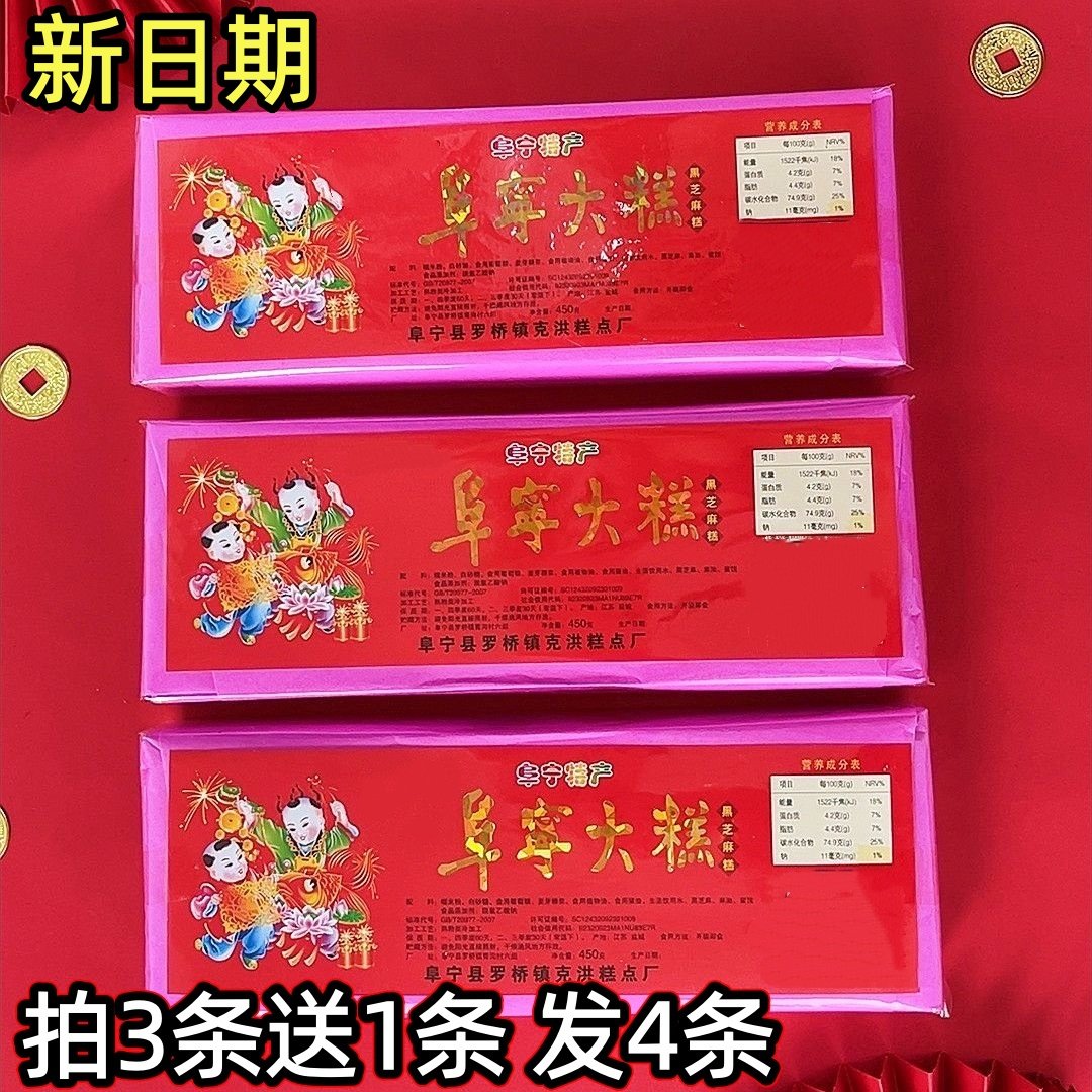 【拍3条送1条】阜宁大糕正宗云片糕特产糕点心年货零食传统糕点