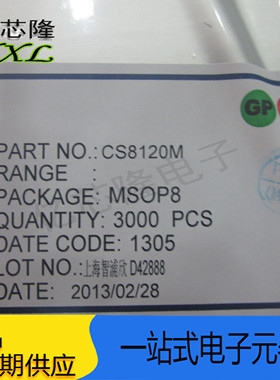 CS8120M 8120M 贴片MSOP8 音频芯片 全新现货 专业电子元件配单