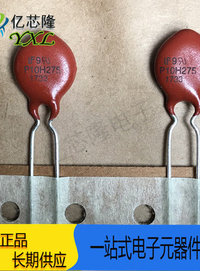 压敏电阻 V10H275PL5T5 V10H275P P10H275 275V 3.5kA 直径 10MM