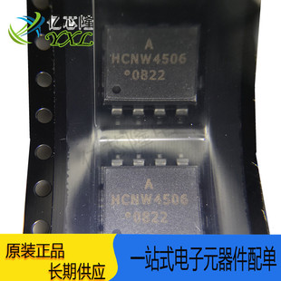 HCNW4506-500E HCNW4506 SOP8 贴片 逻辑输出光电耦合器 原装