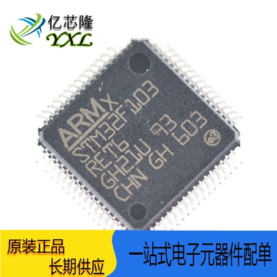 IC芯片STM32F103RET6封装LQFP-64