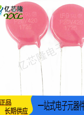 V20E420P P20V420 压敏电阻 420V 600pF 直径 20MM 直插 原装