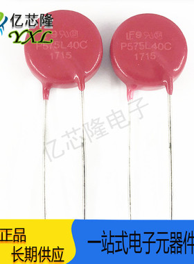 压敏电阻 V575LA40CP P575L40C 910V 6.5KA 直径 14MM 直插 原装