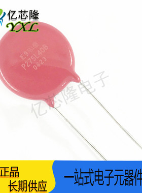 V275LA40BP P275L40B 压敏电阻 275V 900pF 直径 20mm 直插 原装