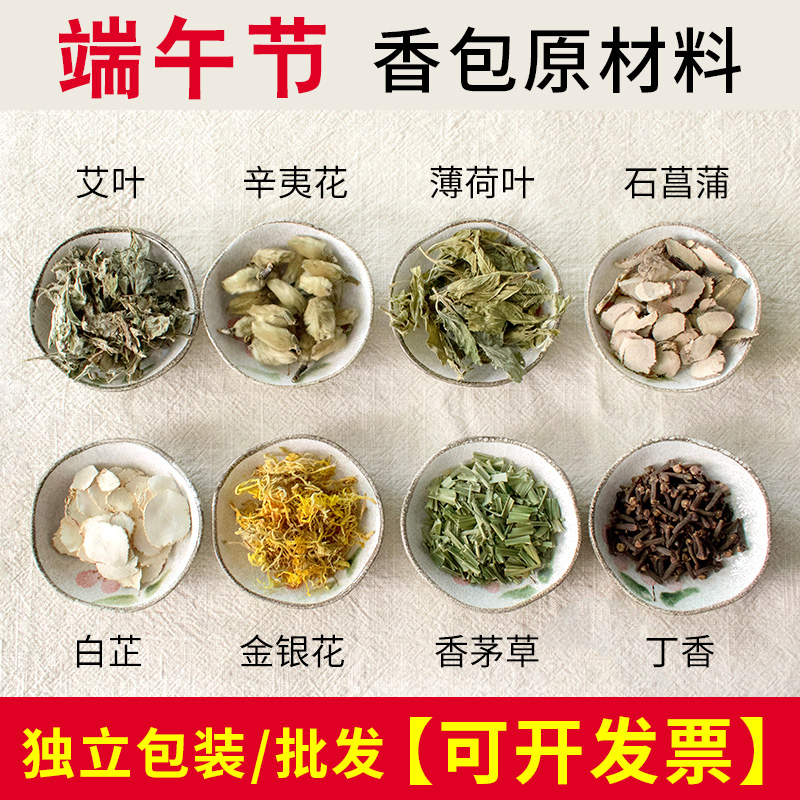 端午节香包香料艾草驱蚊包香袋药材原材料散装手工diy香囊材料包 居家日用 香包/香囊 原图主图