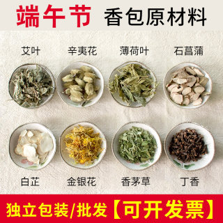 端午节香包香料艾草驱蚊包香袋药材原材料散装手工diy香囊材料包