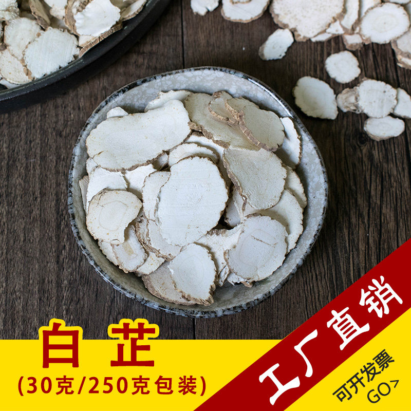 白芷 端午驱蚊香包中草药香料 野生白芷片 防感防疫香囊配方原料