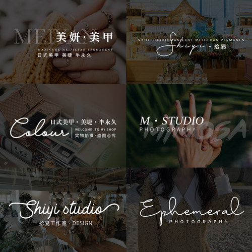 原创高清水印旅游摄影照片设计婚礼logo皮肤管理美甲美睫透明签名