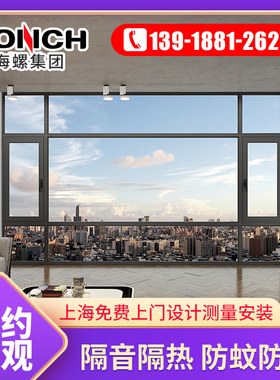 上海海螺断桥铝系统门窗定制铝合金隔音平开移推拉窗阳光房封阳台