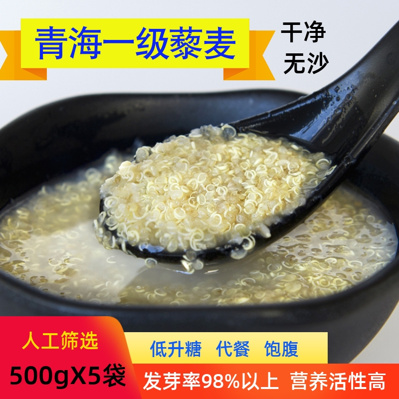 【促销】新藜麦5袋*500g黎麦米发芽率高非秘鲁进口杂粮粥孕妇宝宝 粮油调味/速食/干货/烘焙 特色米/面粉/杂粮 原图主图