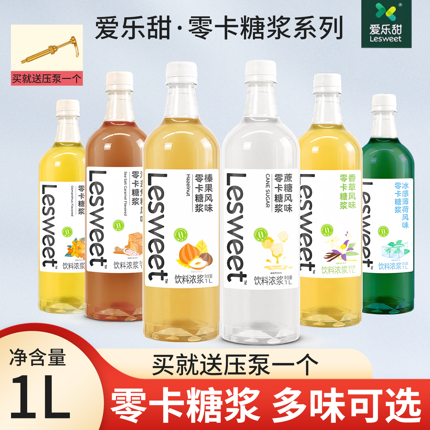 爱乐甜薄荷风味零卡糖浆柠檬茶专用代糖1L调酒烘焙咖啡奶茶店商用