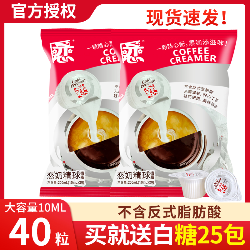 恋牌奶油球买就送白糖25包