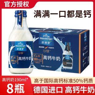 牛奶190ml 欧德堡德国进口全脂珍挚高钙牛奶成人学生早餐瓶装 8瓶