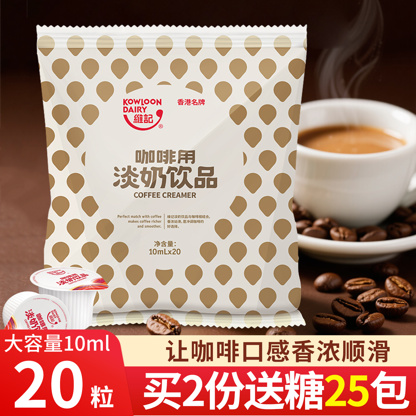 维记奶油球乳脂奶球奶精球咖啡伴侣糖包奶包10ML*20粒咖啡专用奶