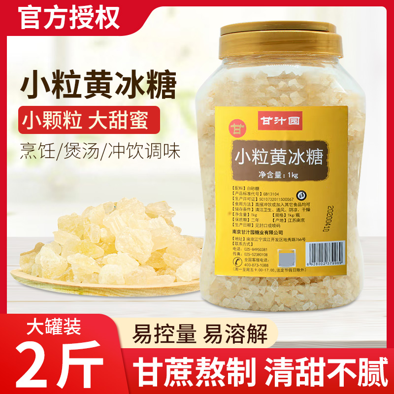 甘汁园小粒黄冰糖罐装1000g