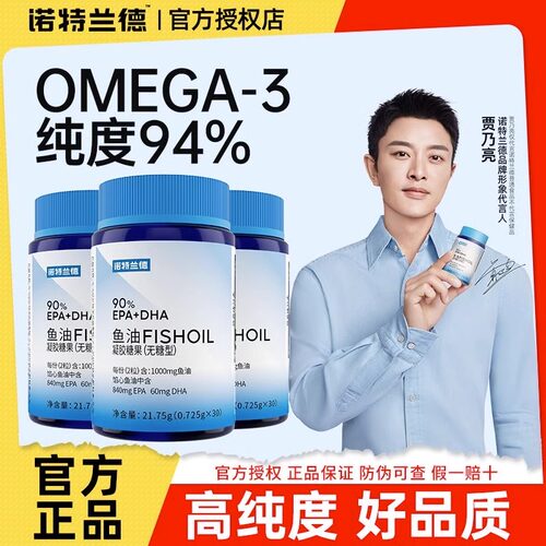 诺特兰德无糖型90%EPA+DHA高纯度鱼油中老年30粒饮品