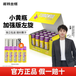 诺特兰德小黄瓶男女健身液体左旋肉碱耐力运动便携饮料