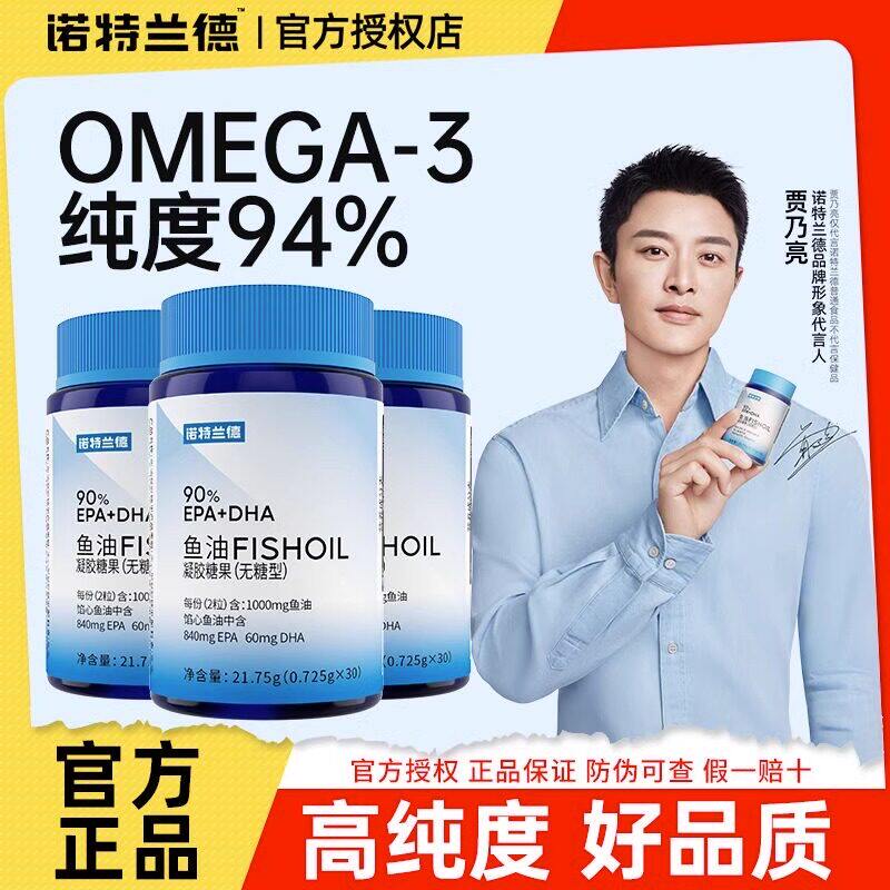 诺特兰德无糖型90%EPA+DHA高纯度鱼油中老年30粒饮品