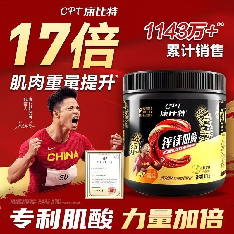 康比特肌酸一水肌酸锌镁肌酸耐力爆发力肌酸粉运动健身增肌非氮泵