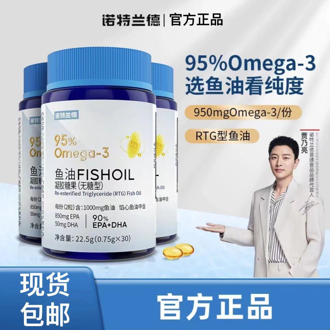 诺特兰德无糖型95%EPA+DHA高纯度鱼油中老年30粒