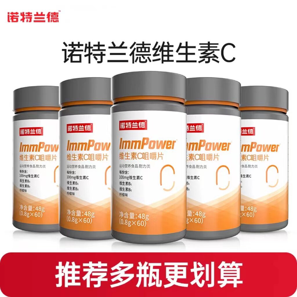 维生素c咀嚼片诺特兰德