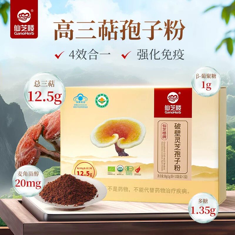 仙芝楼破壁灵芝孢子粉灵芝粉正品送父母送长辈过节送礼30g/盒礼盒