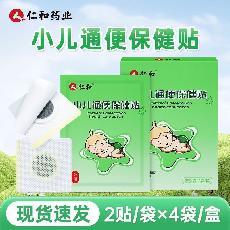 仁和通便保健贴婴儿小儿顽固型大便干燥消食积食肚脐贴