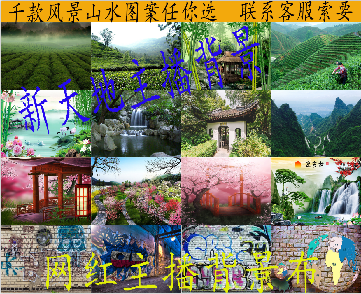 才艺主播直播间背景布大自然风景背景布类