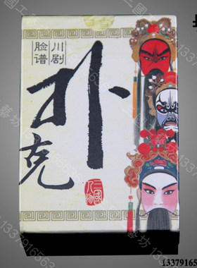 精品热销三国人物脸谱扑克