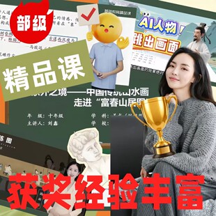参赛微课精品课视频PPT课件设计制作