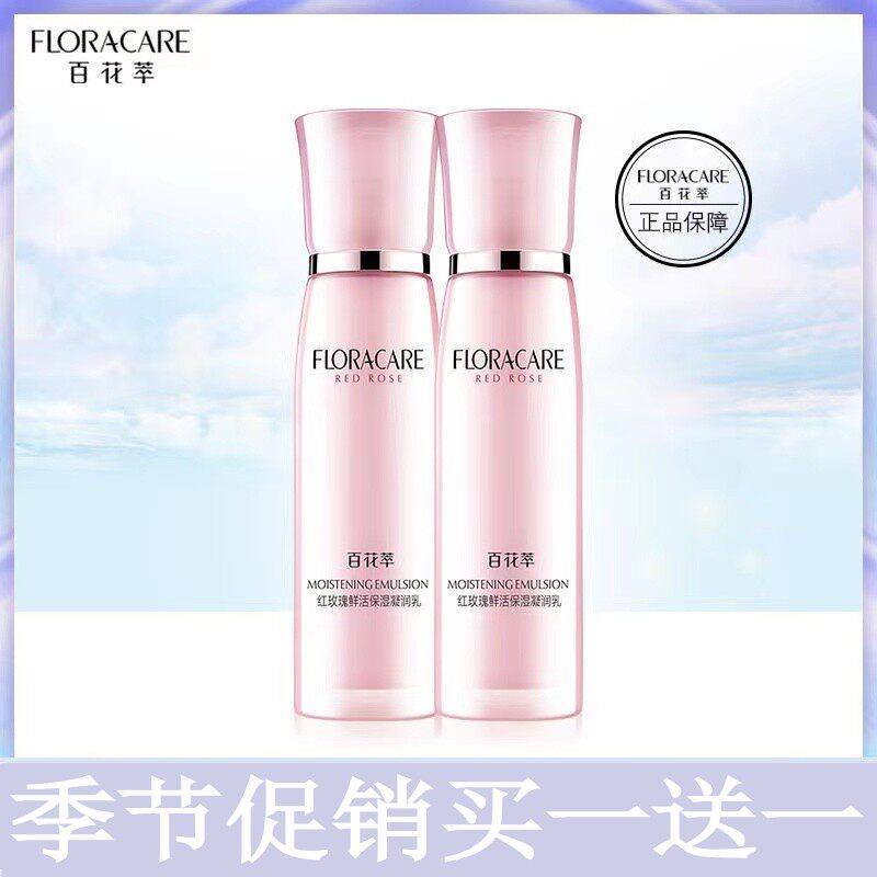 百花萃红玫瑰鲜活保湿凝润乳滋润型补水乳液脸部乳霜提亮肤色滋润