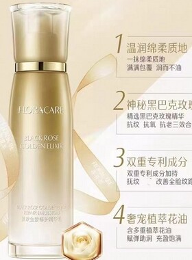 百花萃黑玫金致修护精华乳乳液