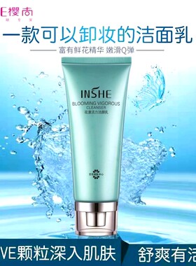 樱尚 花漾活力洁颜乳100ml深层清洁补水保湿锁水清爽控油洗面奶女