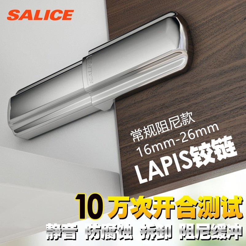 意大利萨郦奇SALICE跑车铰链