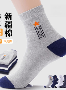 商务男士纯棉中筒运动袜