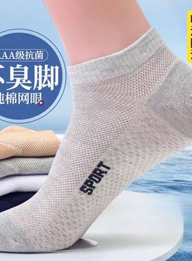 100%纯棉防臭透气吸汗短袜