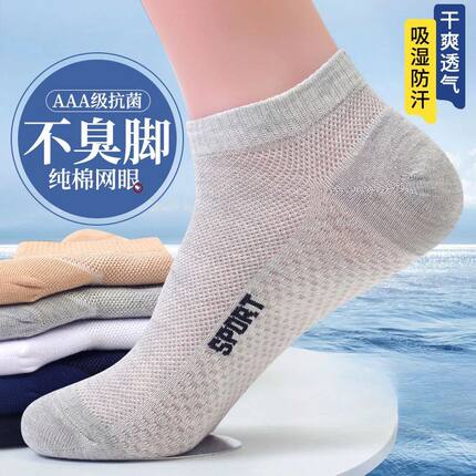 100%纯棉袜子男防臭透气吸汗短袜夏季薄款网眼船袜潮流运动袜百搭