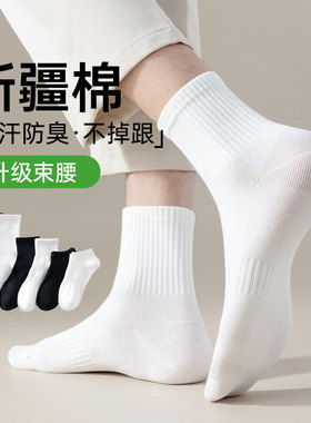 新疆棉袜子纯棉男女中筒袜四季短筒吸汗透气防臭白色运动长袜夏季