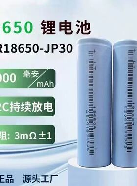 新能安18650 JP30全极耳3000mah12C放电瞬间可以140A电动工具航模