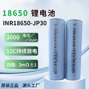 JP30全极耳3000mah12C放电瞬间可以140A电动工具航模 新能安18650