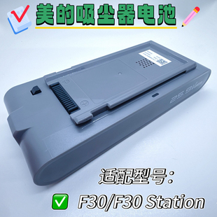 适用美的吸尘器F30/F30 Station电池包29.6 2500Ah 全新原装电池