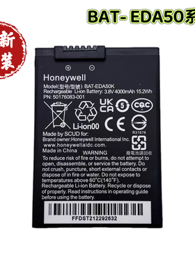 Honeywell霍尼韦尔BAT-EDA50K EDA50/51/51K原装电池50129589-001