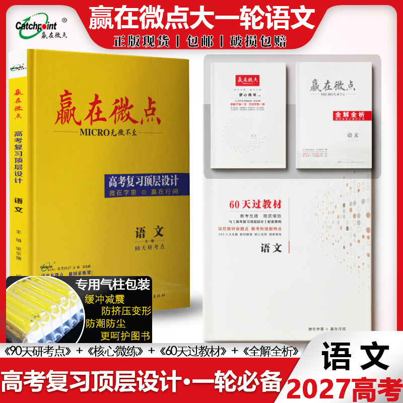2027高考语文一轮复习用书
