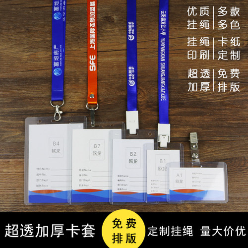 透明塑料硬卡套工作证卡套学生证厂牌工牌会议胸牌卡套挂绳定制