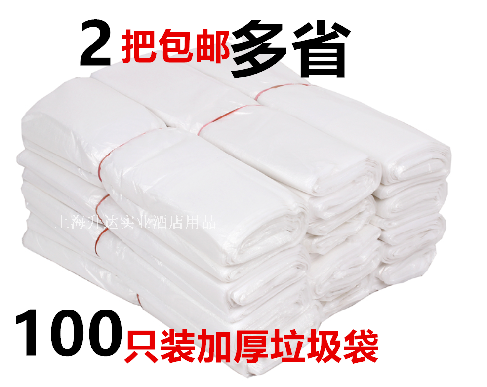 白色只装120cm透明垃圾袋包邮
