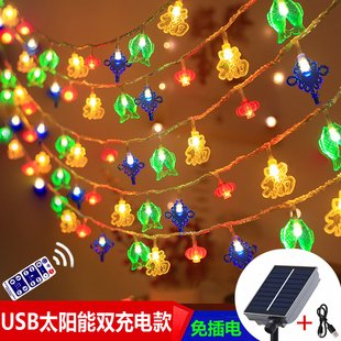 太阳能灯笼中国结福字氛围灯LED彩灯闪灯户外元宵元旦新年装饰灯