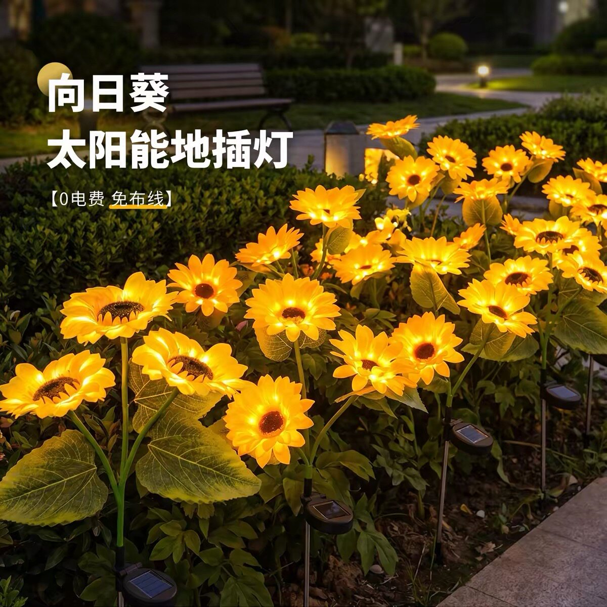 太阳能向日葵栀子花户外防水花园庭院阳台布置院子景观氛围地插灯