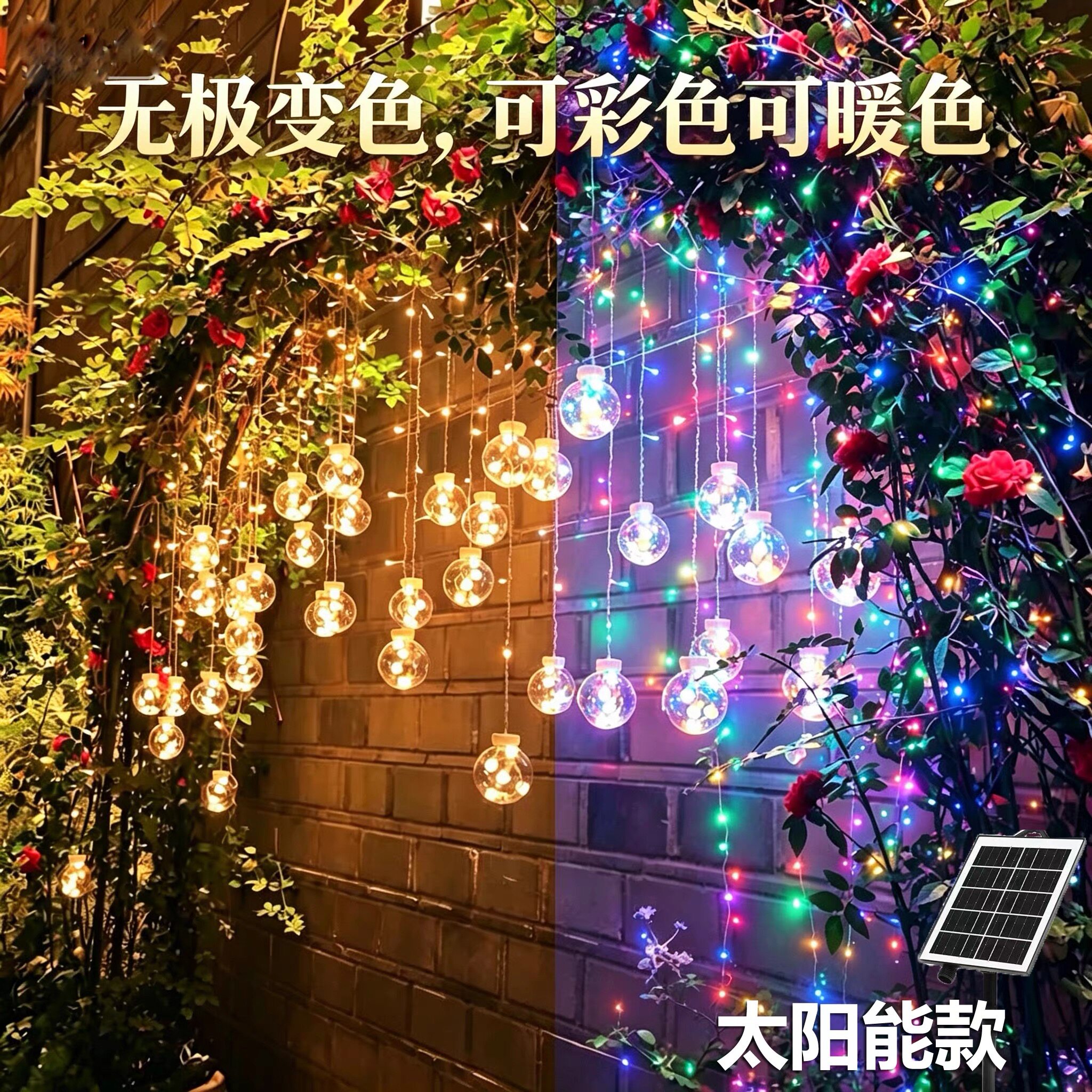 许愿球变色下垂灯串节日彩灯